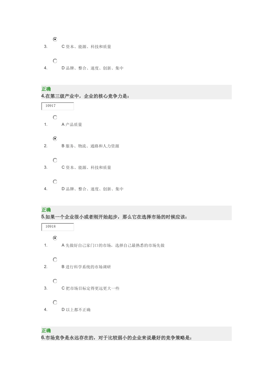 市场营销战略讲义课件_第2页