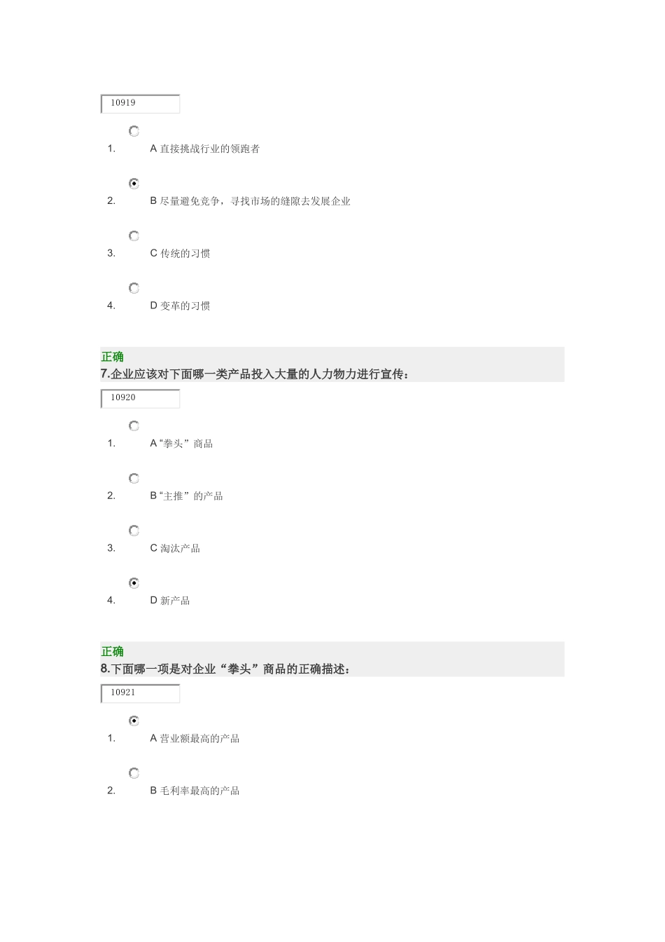 市场营销战略讲义课件_第3页