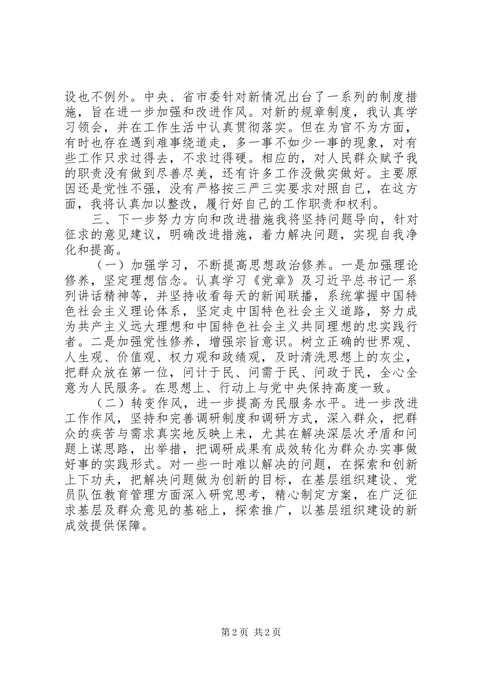 五个着力解决自查报告 _第2页