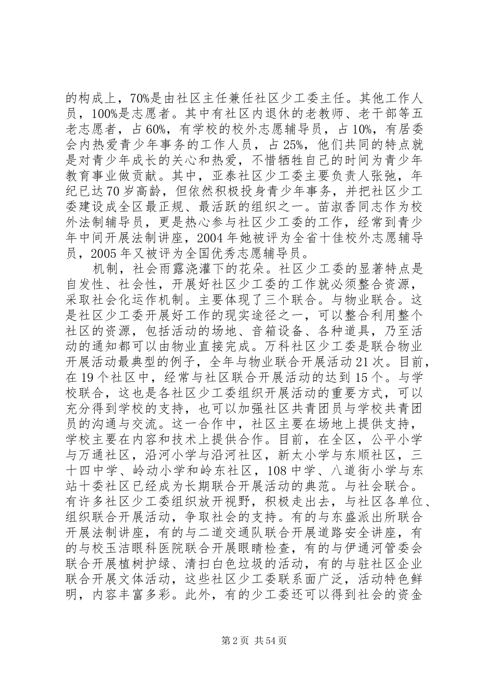 学校少年宫建设情况调研报告 _第2页