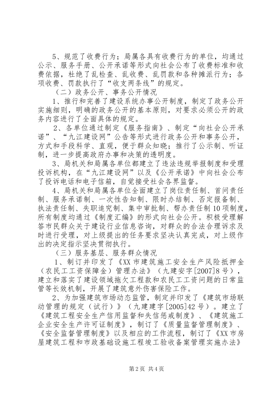 民主评议政风行风工作自查自纠报告 _第2页