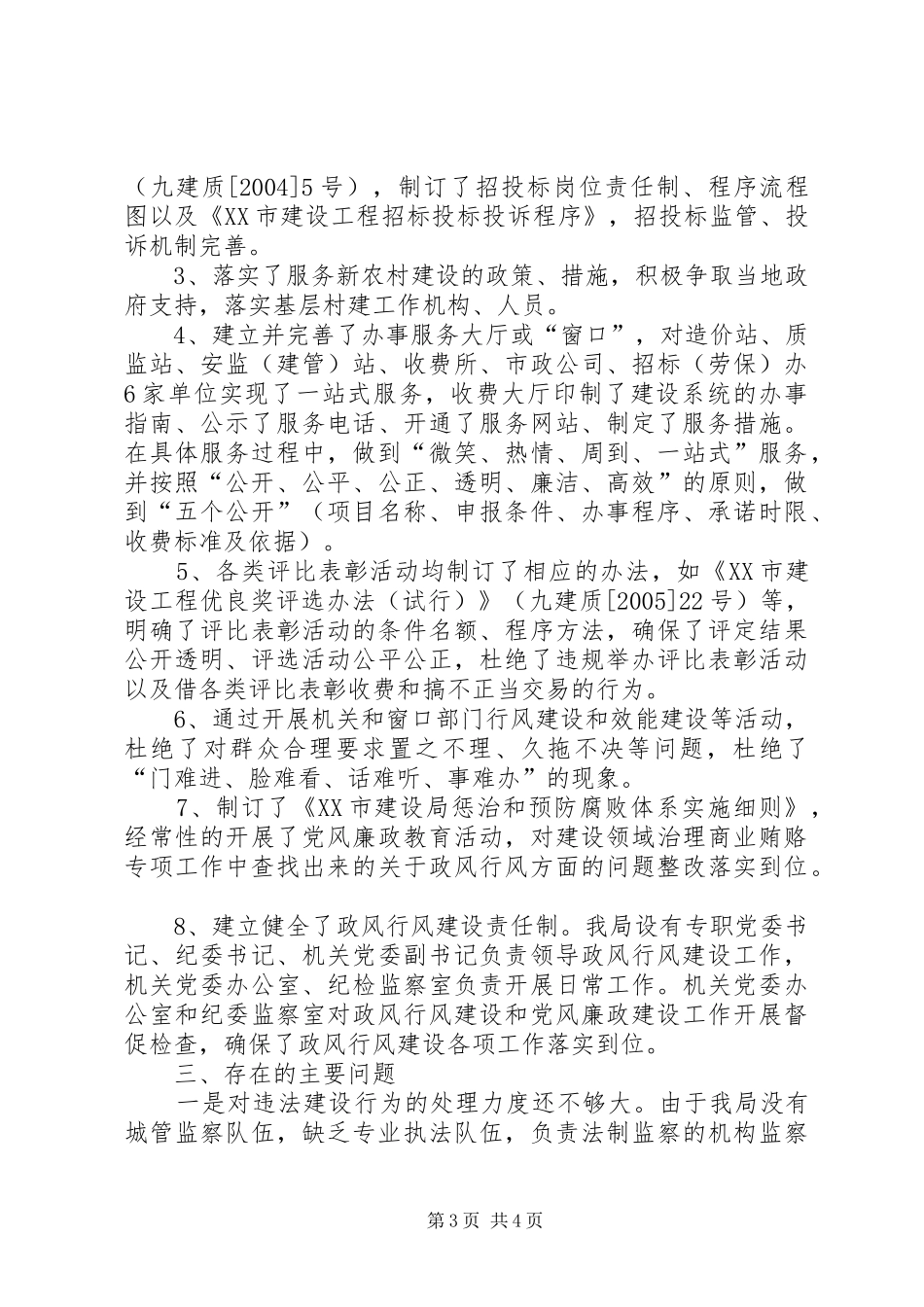 民主评议政风行风工作自查自纠报告 _第3页