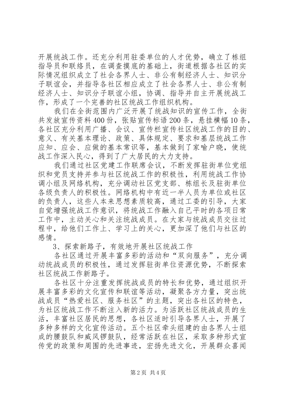 街道统战工作情况的汇报 _第2页