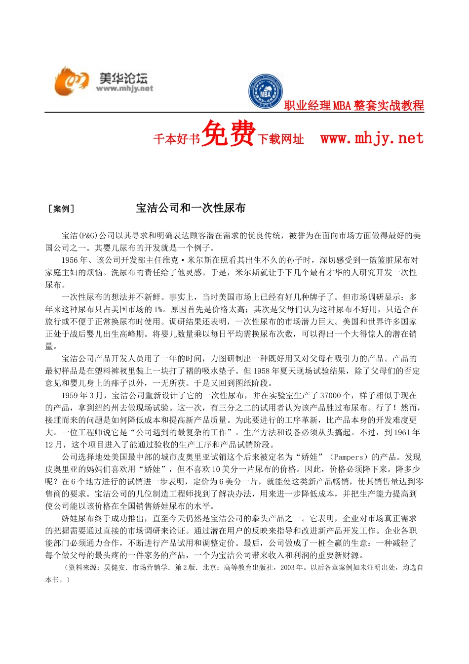 南京财经大学本科《营销案例教材》_第2页