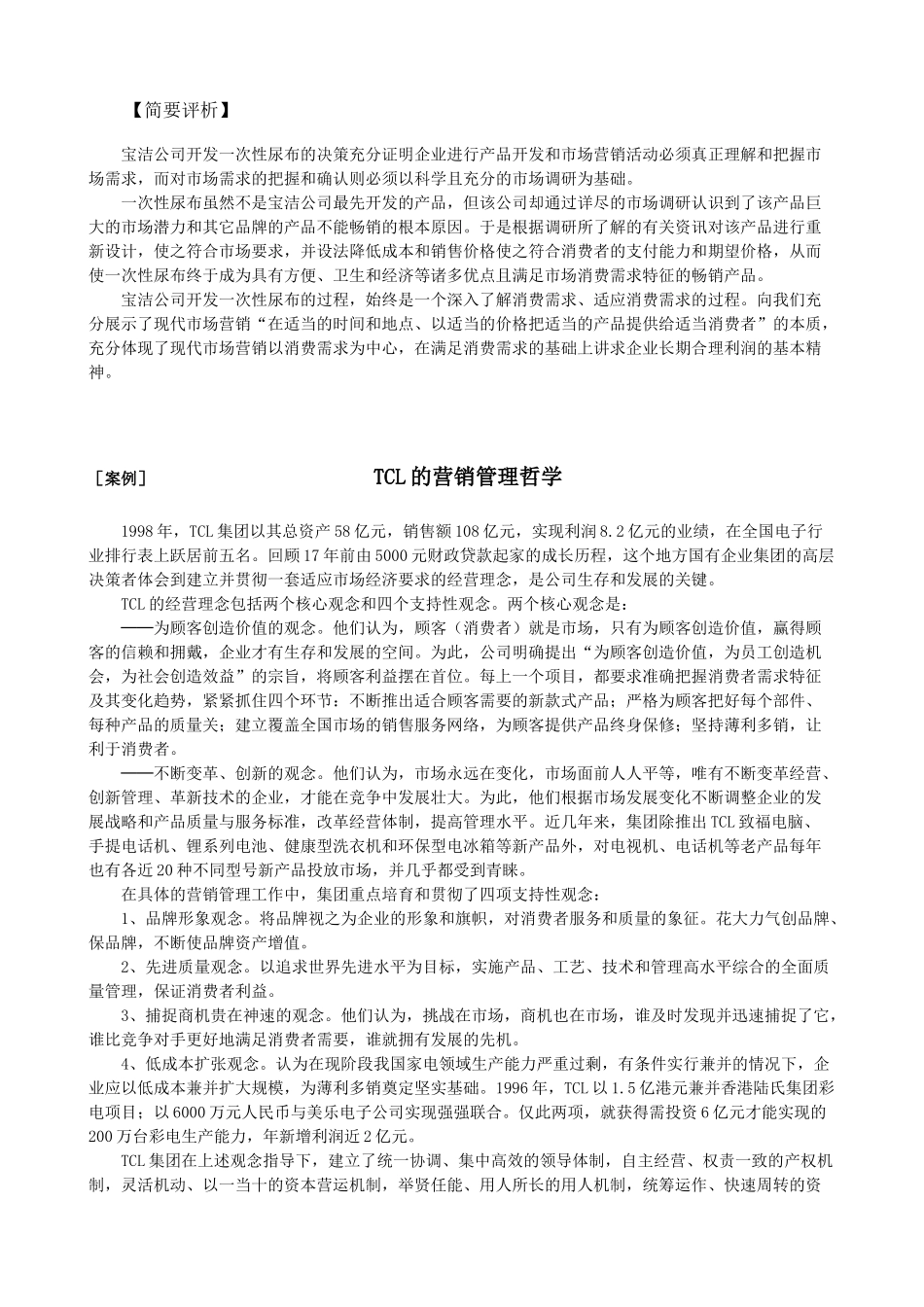 南京财经大学本科《营销案例教材》_第3页