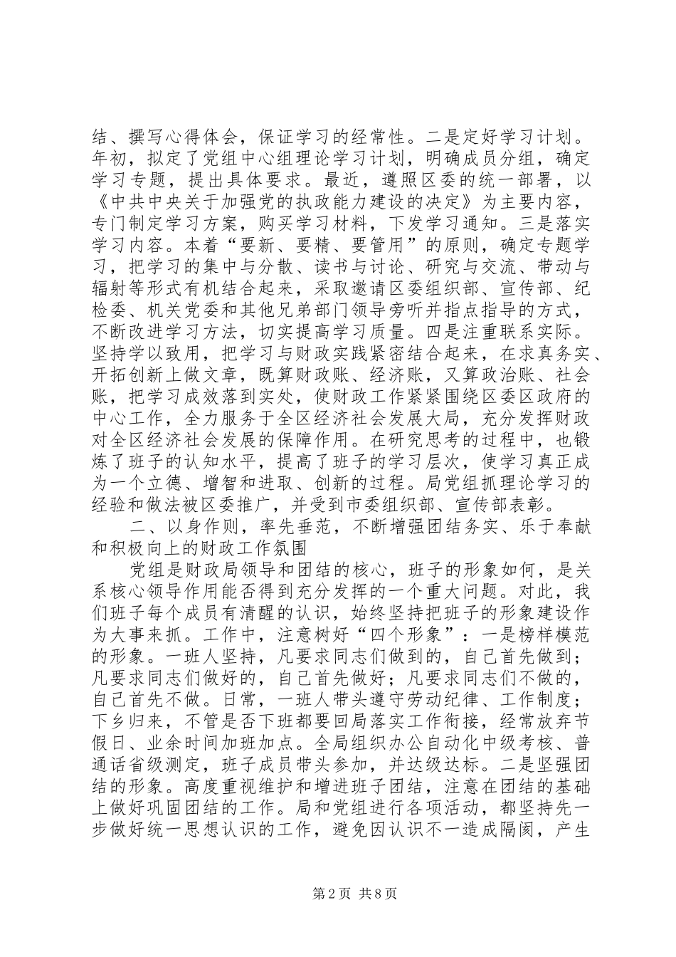 组织部对财政局的考核汇报提纲 _第2页