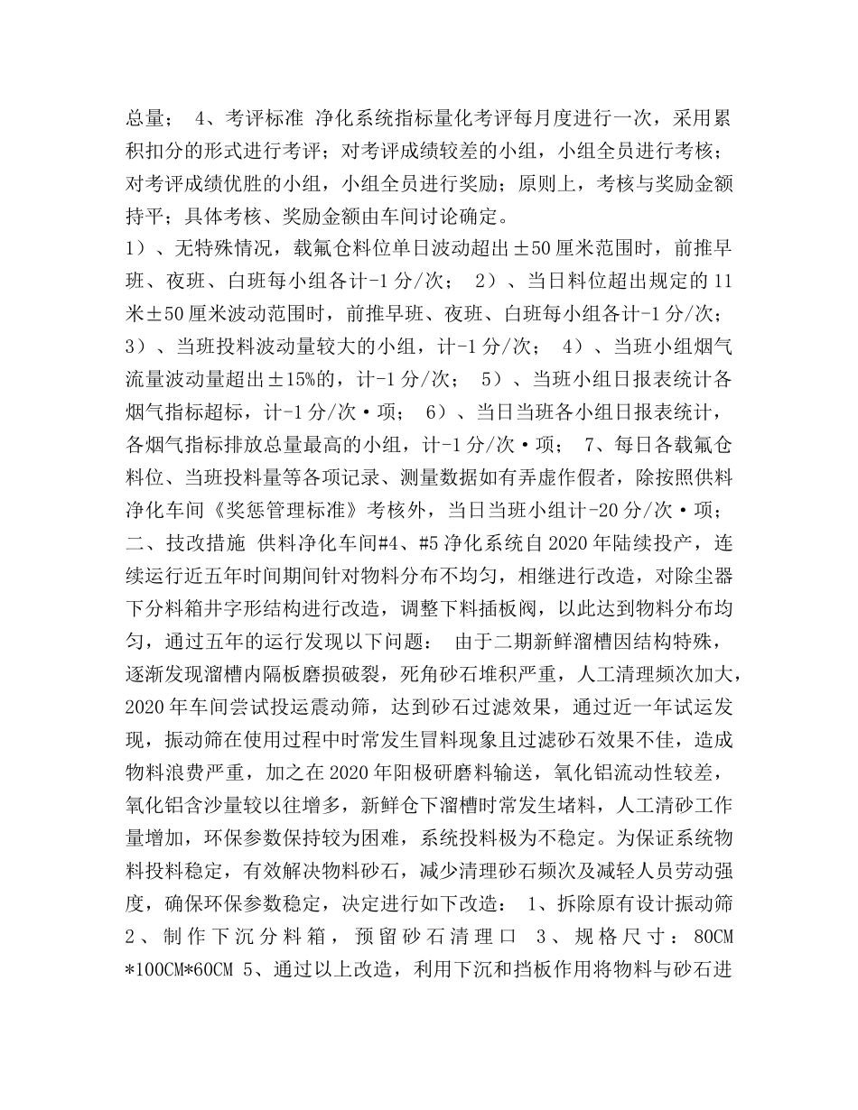 [整理供料净化车间烟气治理整治方案] 铸造车间烟气处理 _第2页