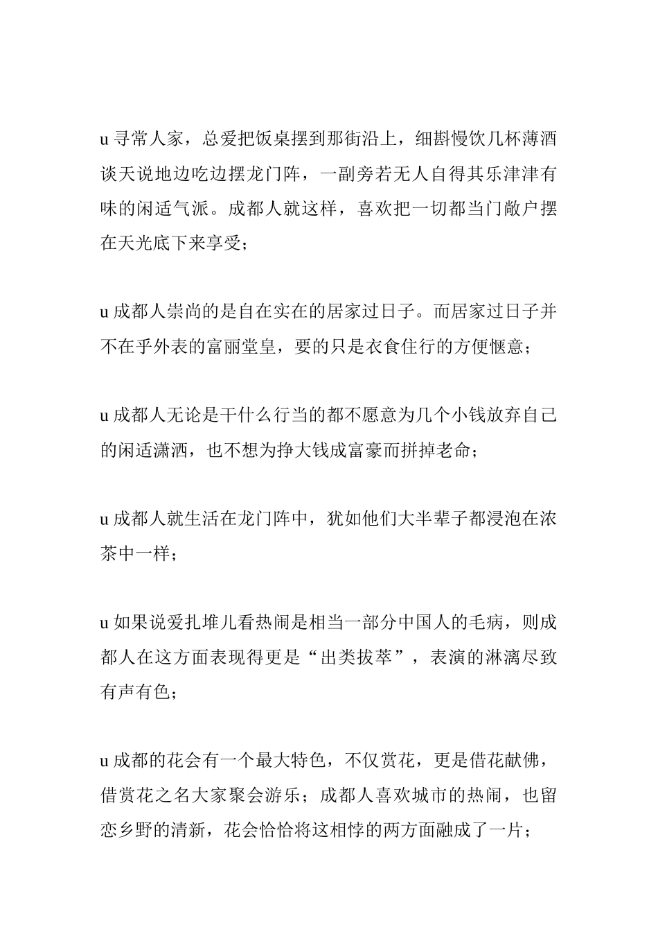 四川成都龙泉项目策划营销方案_第2页