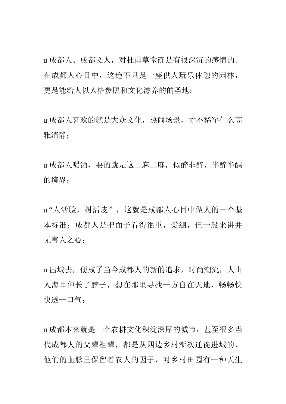 四川成都龙泉项目策划营销方案_第3页