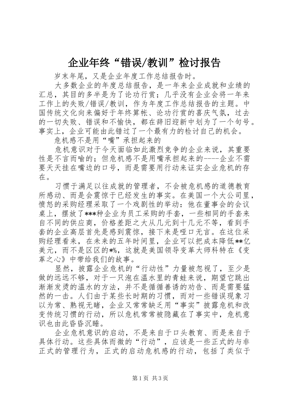 教训”检讨报告 _第1页