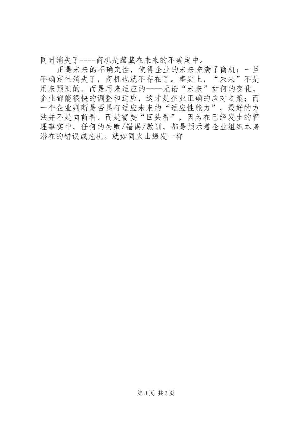 教训”检讨报告 _第3页