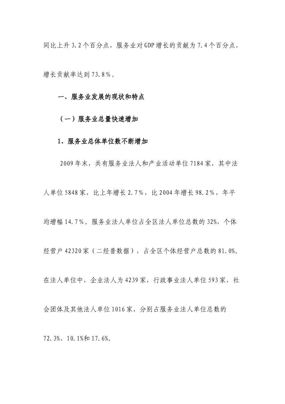 鄞州区服务业发展现状_第2页