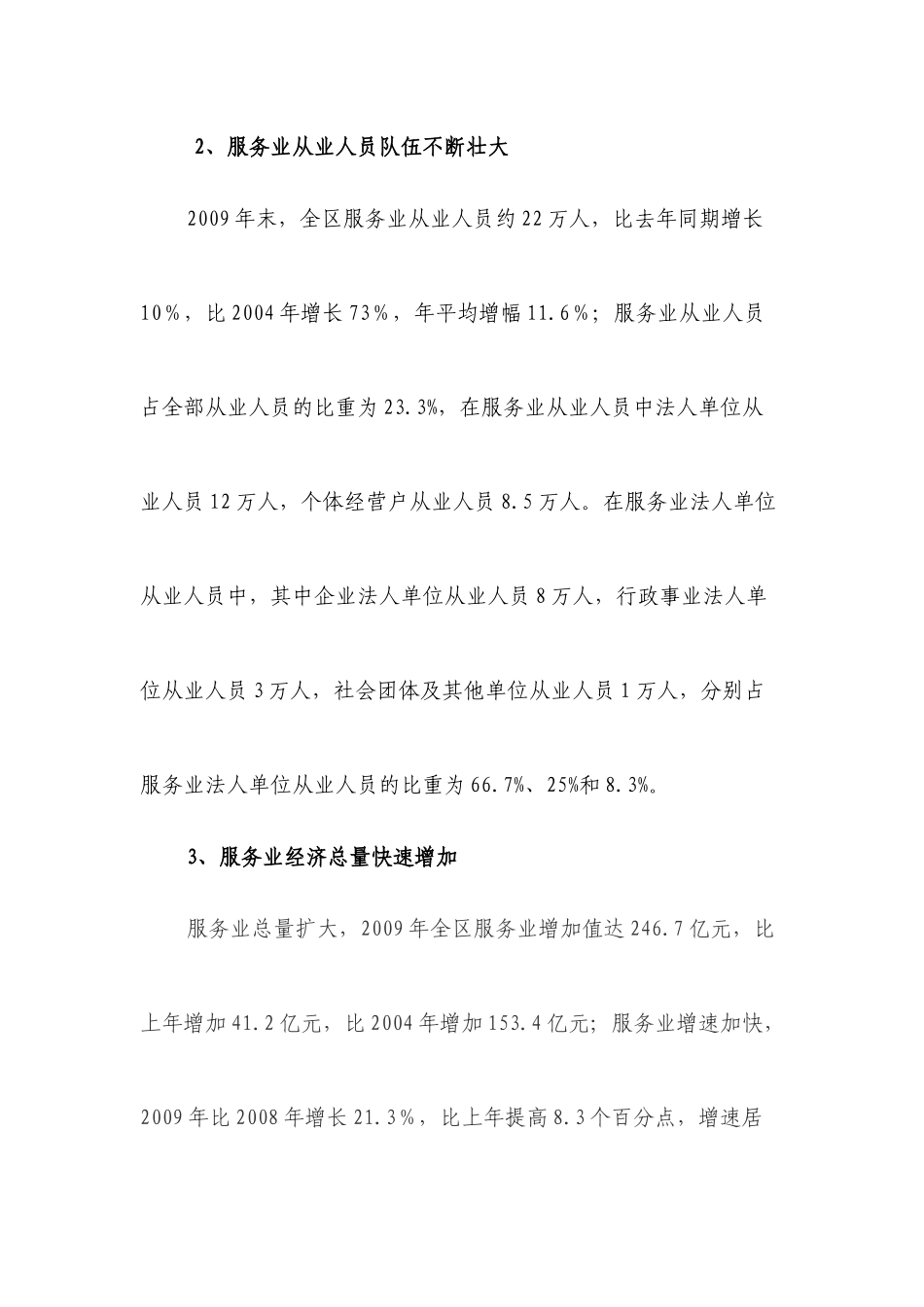 鄞州区服务业发展现状_第3页