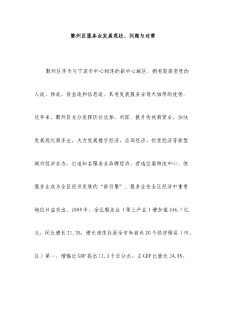 鄞州区服务业发展现状