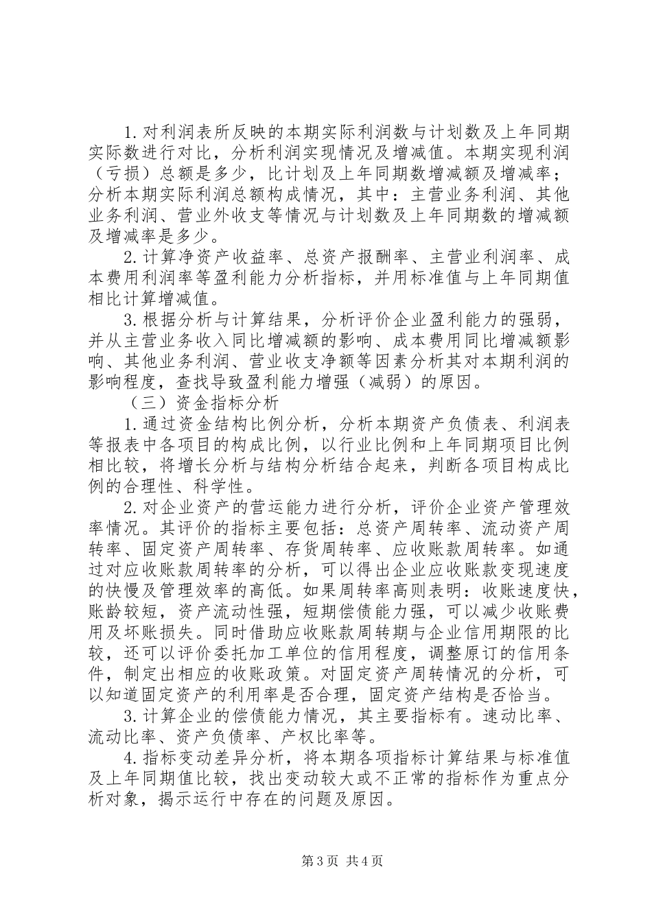 医院年度质量与安全主要监测指标分析报告2_第3页