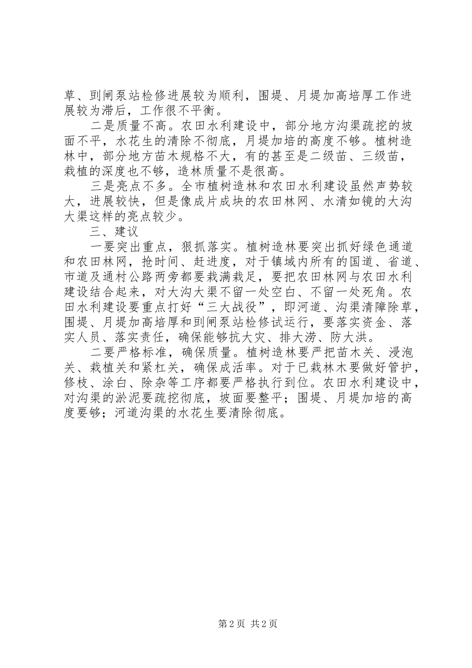 农田水利建设考察报告 _第2页