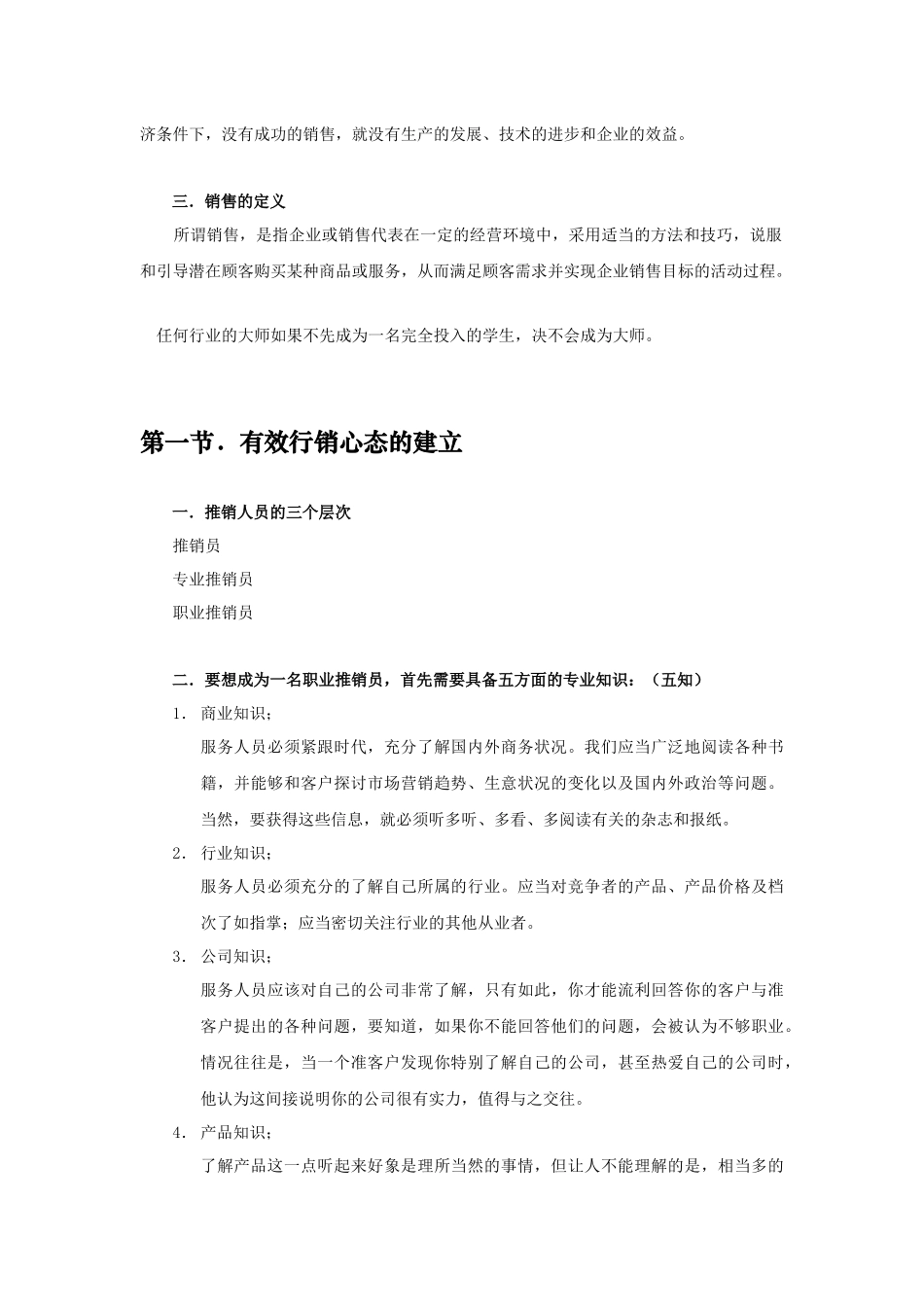 OTC销售训练教程_第2页