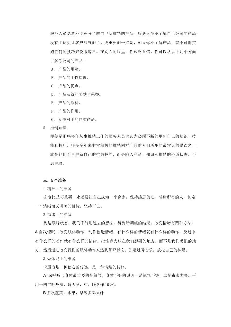 OTC销售训练教程_第3页