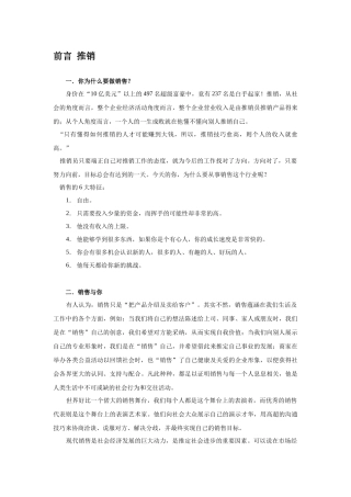 OTC销售训练教程