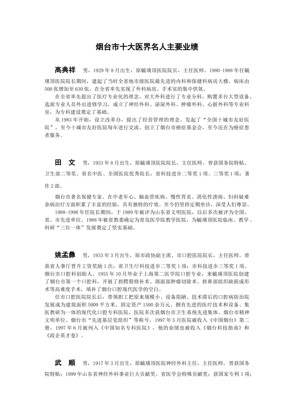 烟台市十大医界名人主要业绩_第1页