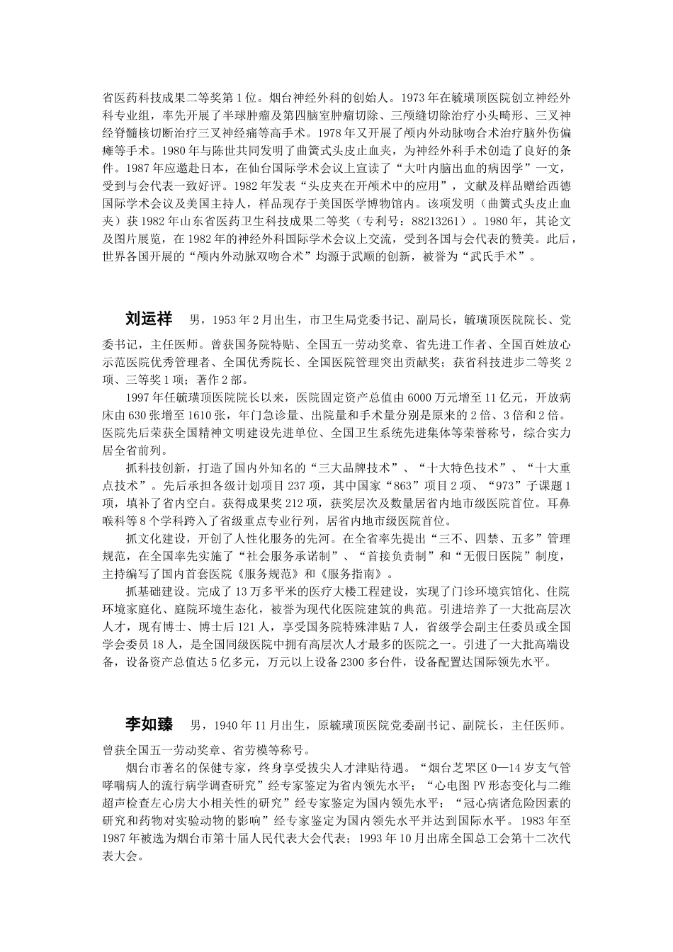 烟台市十大医界名人主要业绩_第2页