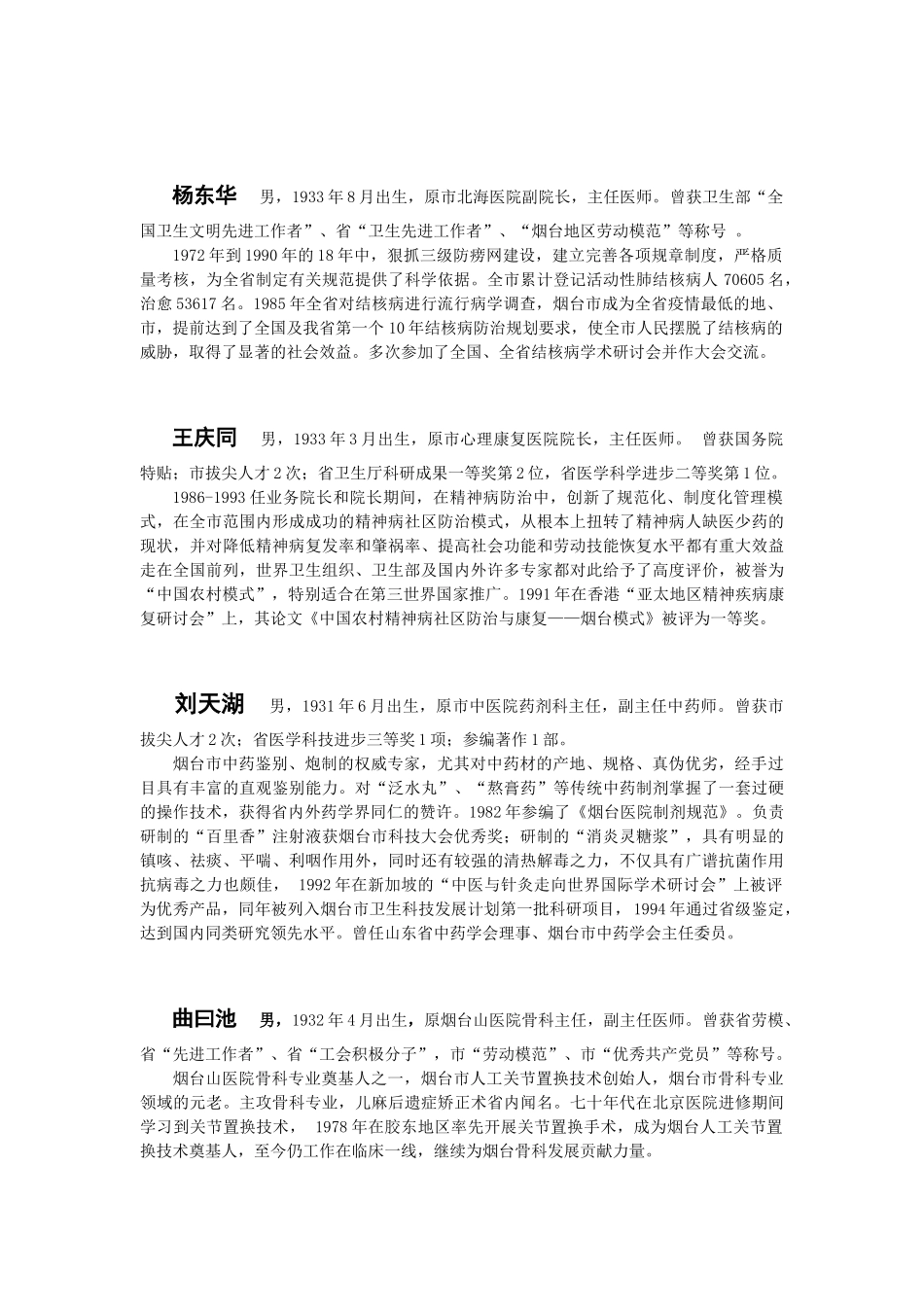 烟台市十大医界名人主要业绩_第3页