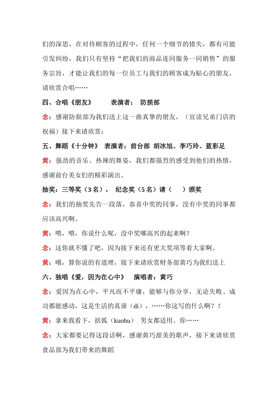 冠超市一周年庆典晚会主持稿(广西都安店)_第3页