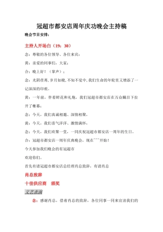 冠超市一周年庆典晚会主持稿(广西都安店)
