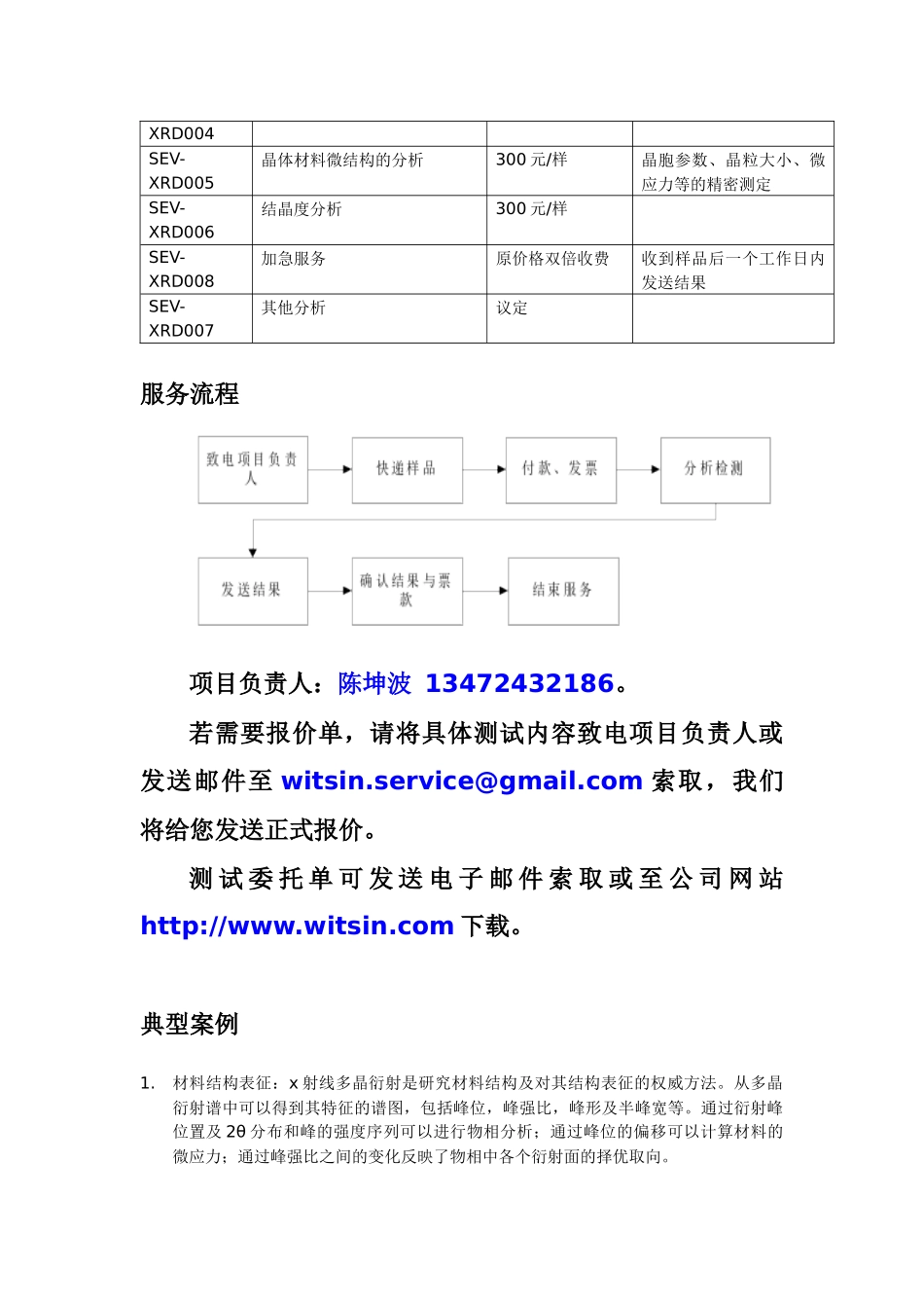 X射线衍射（XRD）测试服务_第2页