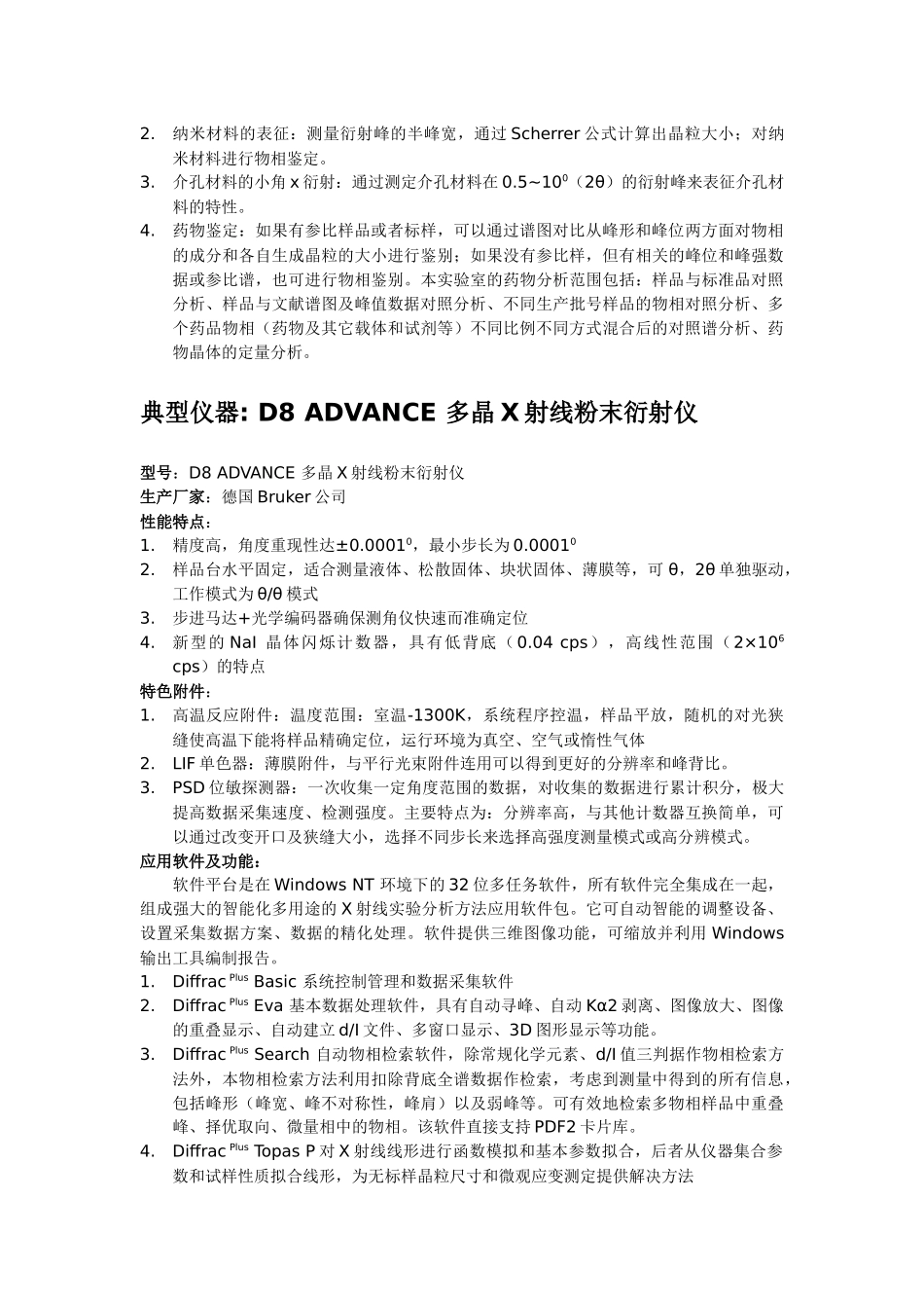X射线衍射（XRD）测试服务_第3页