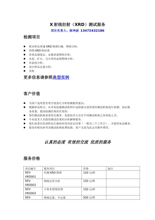 X射线衍射（XRD）测试服务