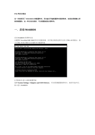 IBM 服务器阵列配置及安装系统