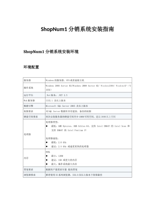 ShopNum1分销系统本地安装配置流程