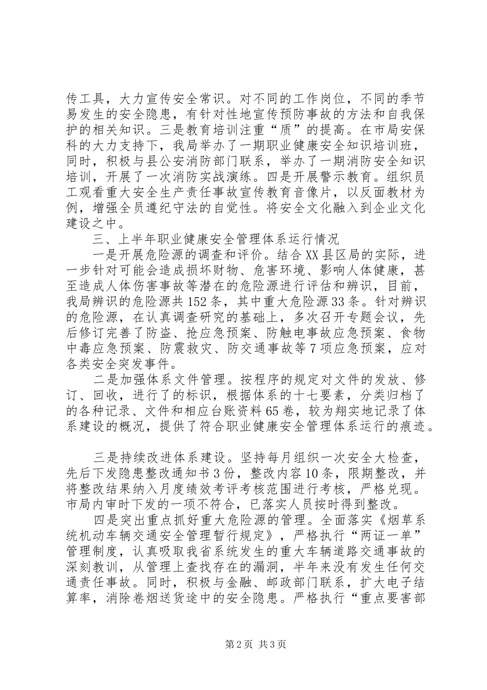 职业健康安全管理体系运行汇报 _第2页