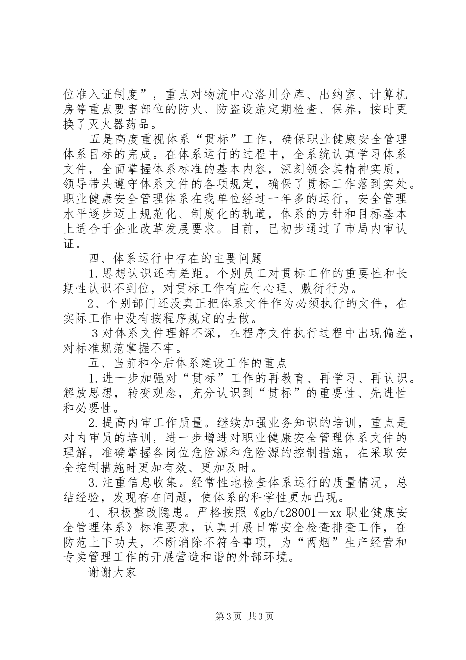 职业健康安全管理体系运行汇报 _第3页