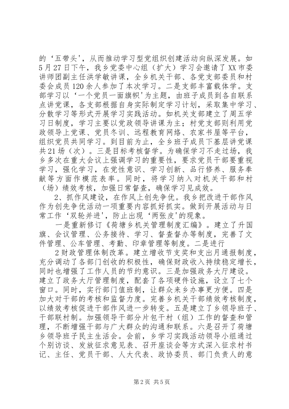 XX县区石羊中心卫生院深入开展创先争优活动的情况汇报(20XX年91) (3)_第2页