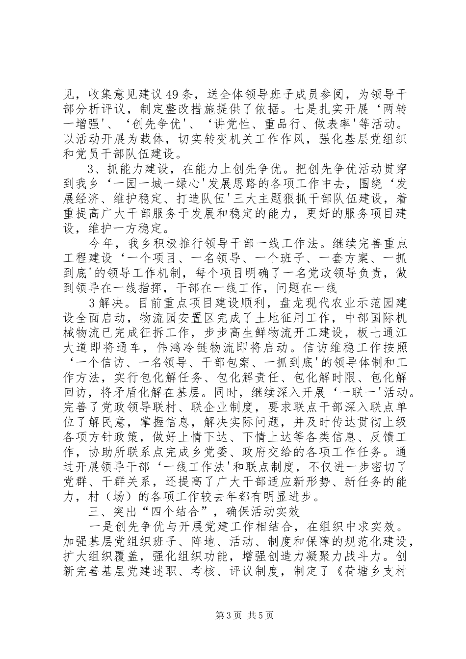 XX县区石羊中心卫生院深入开展创先争优活动的情况汇报(20XX年91) (3)_第3页