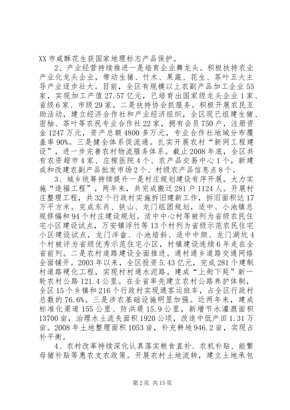 关于社会主义新农村建设调研报告 _第2页