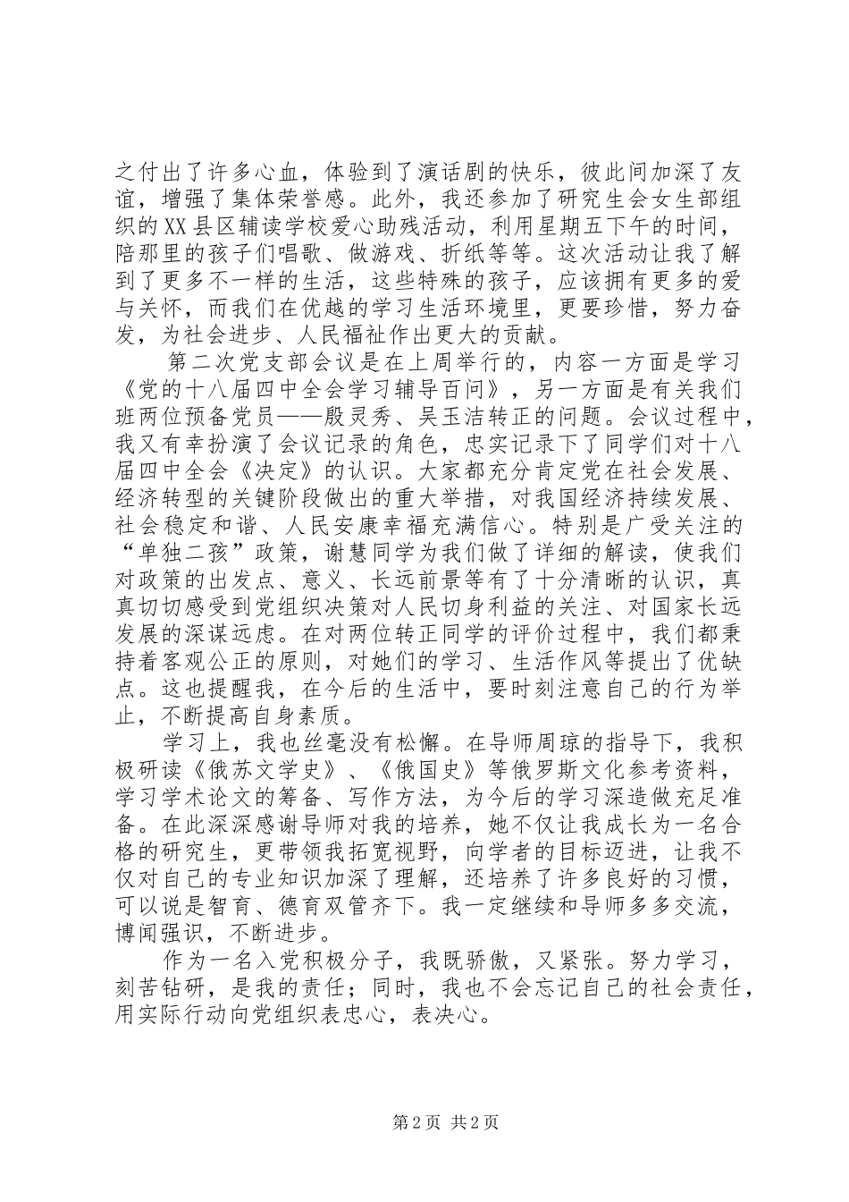 三个月一次思想汇报 _第2页