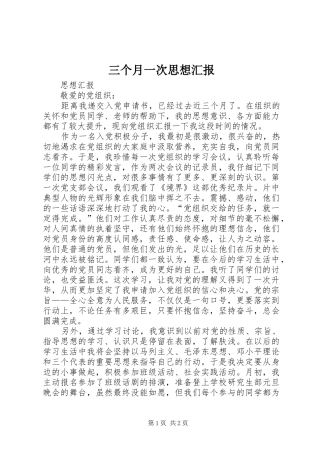 三个月一次思想汇报 