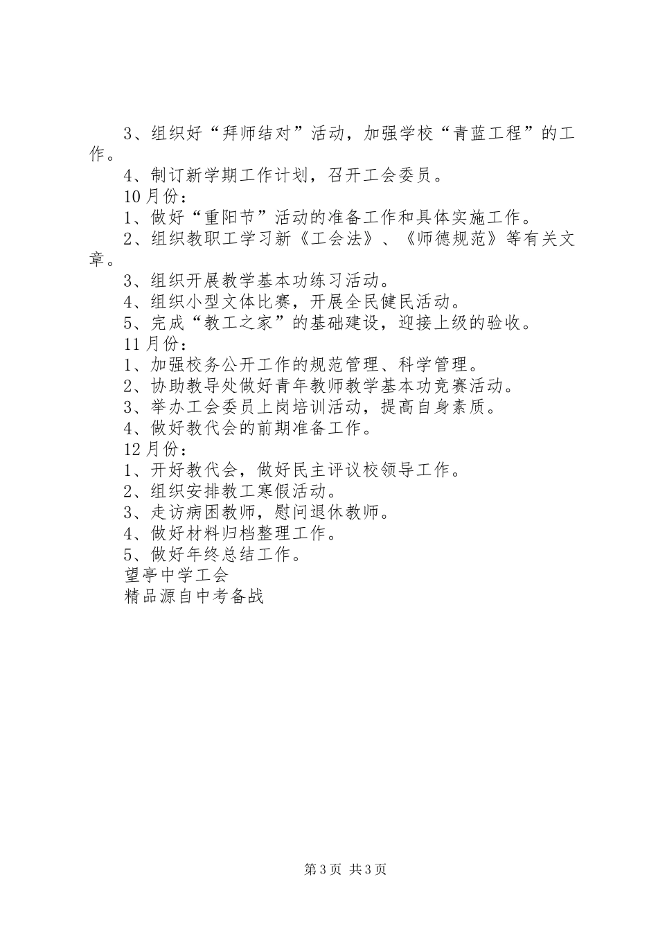 望亭中学工会计划范文_第3页