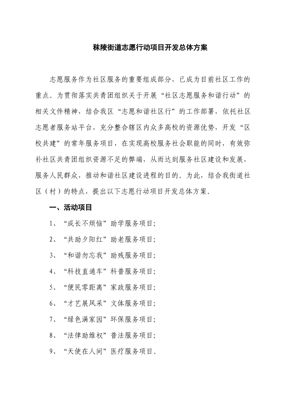 太平花苑社区志愿者服务活动_第2页