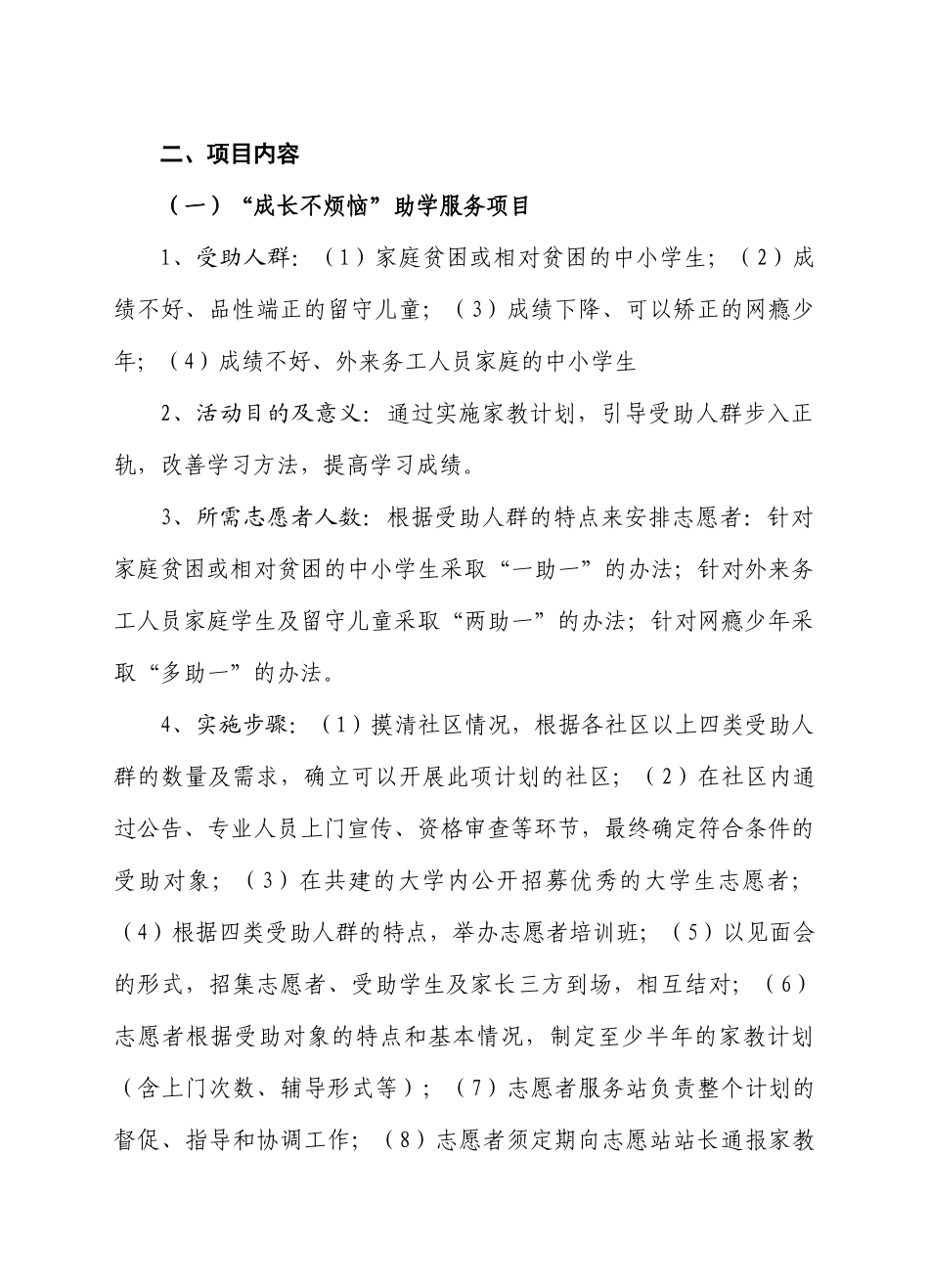 太平花苑社区志愿者服务活动_第3页