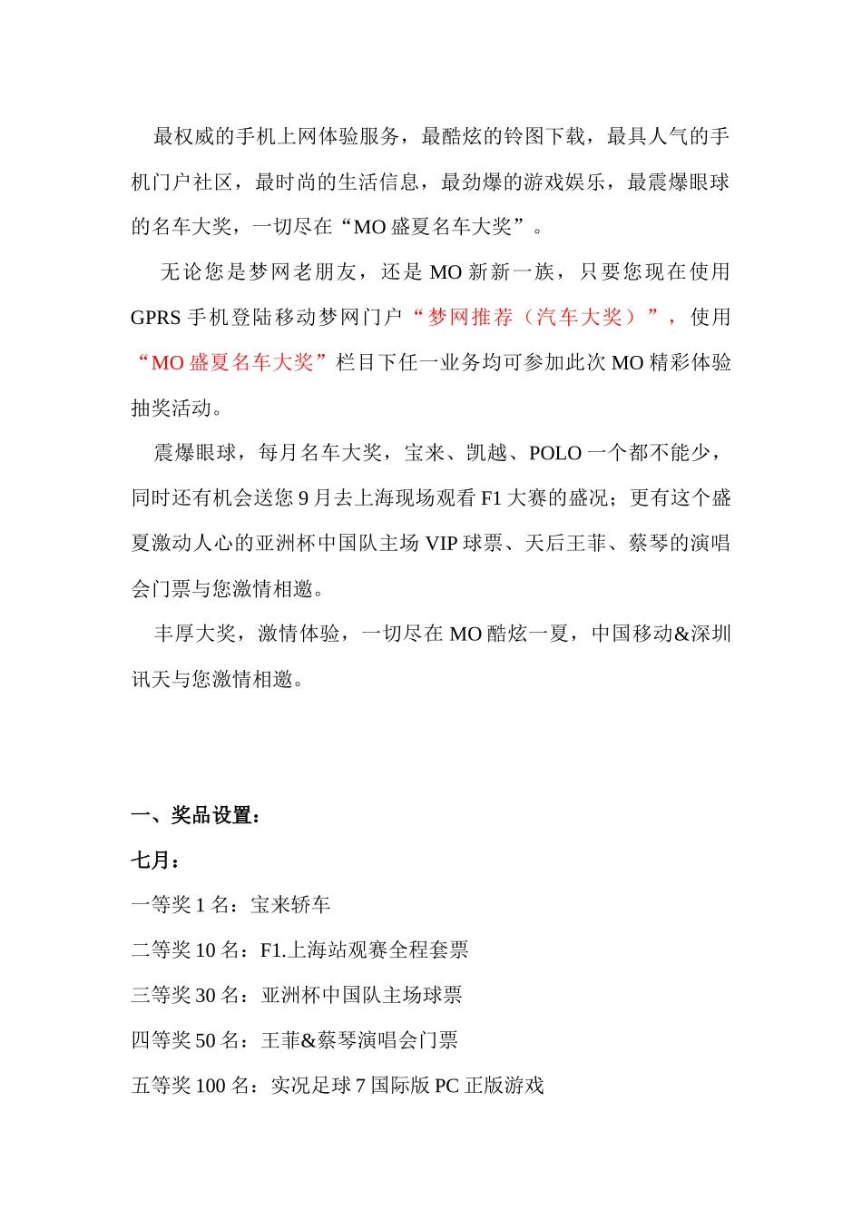 中国移动&深圳讯天整合营销方案_第3页
