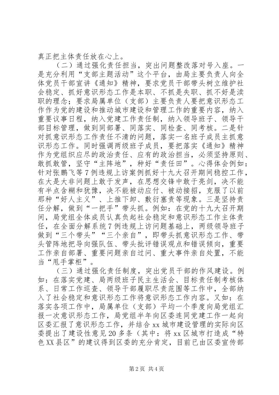 落实全省社会稳定和意识形态工作督查组整改汇报 _第2页