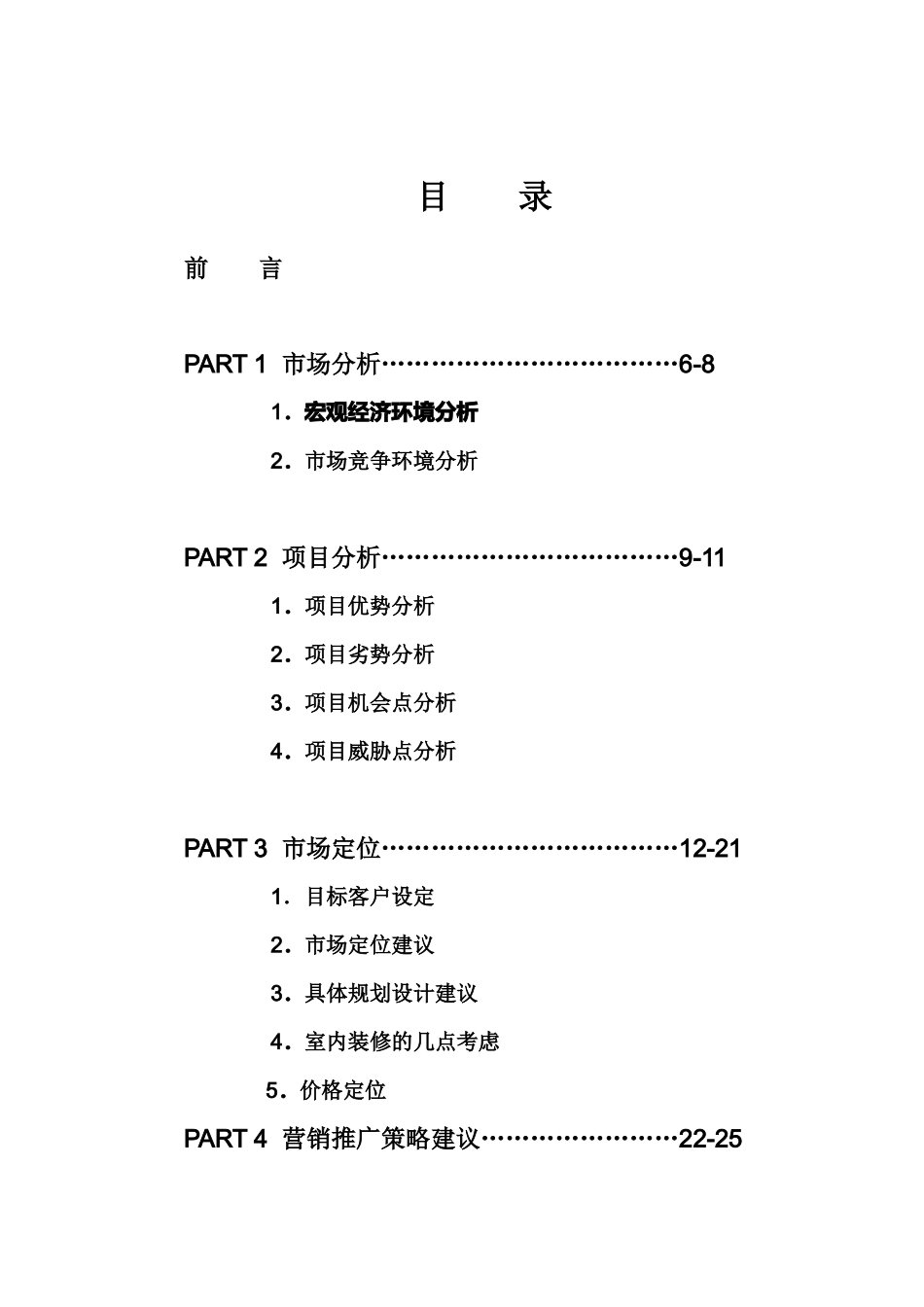 重庆某广场营销推广建议书_第1页