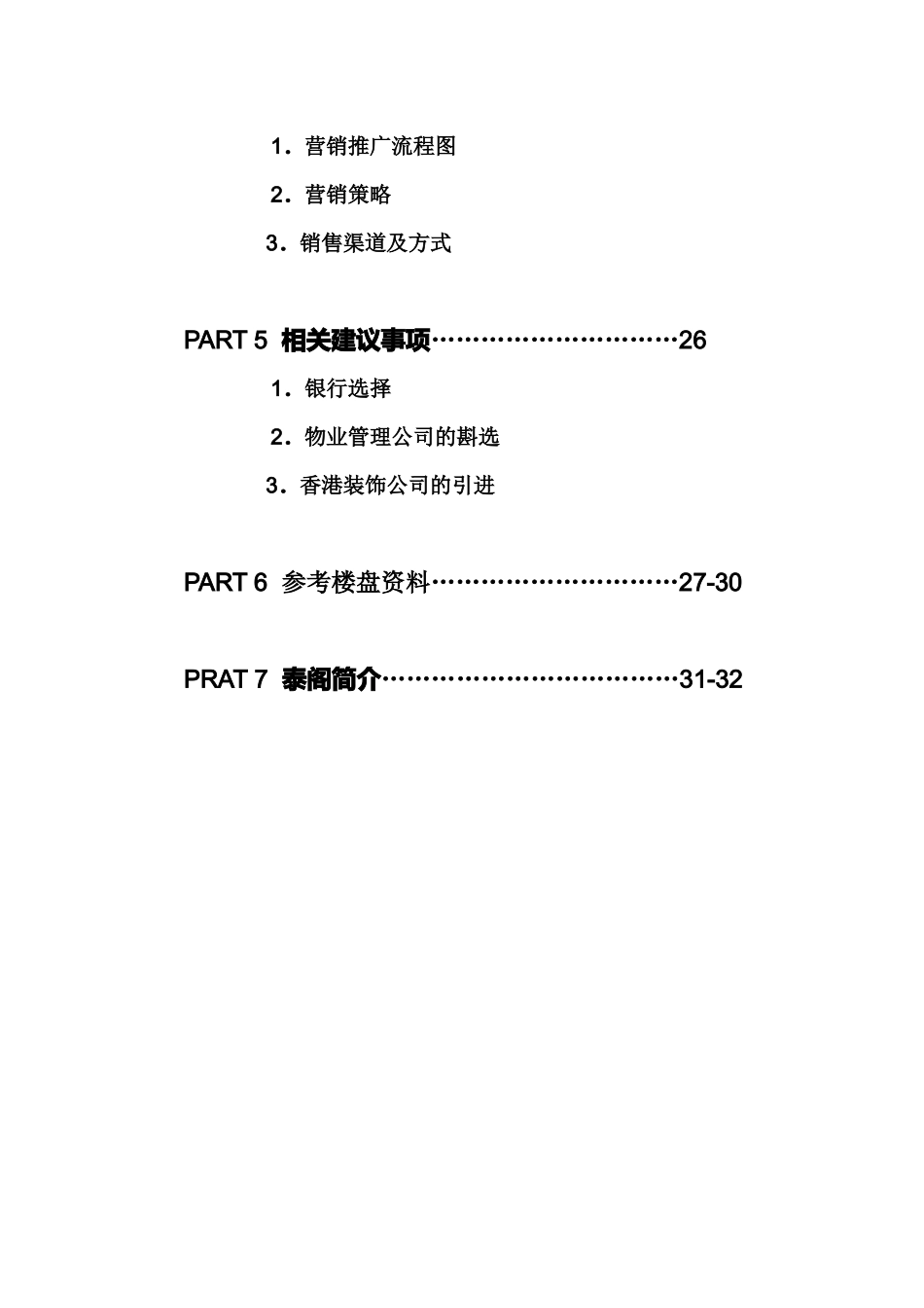 重庆某广场营销推广建议书_第2页
