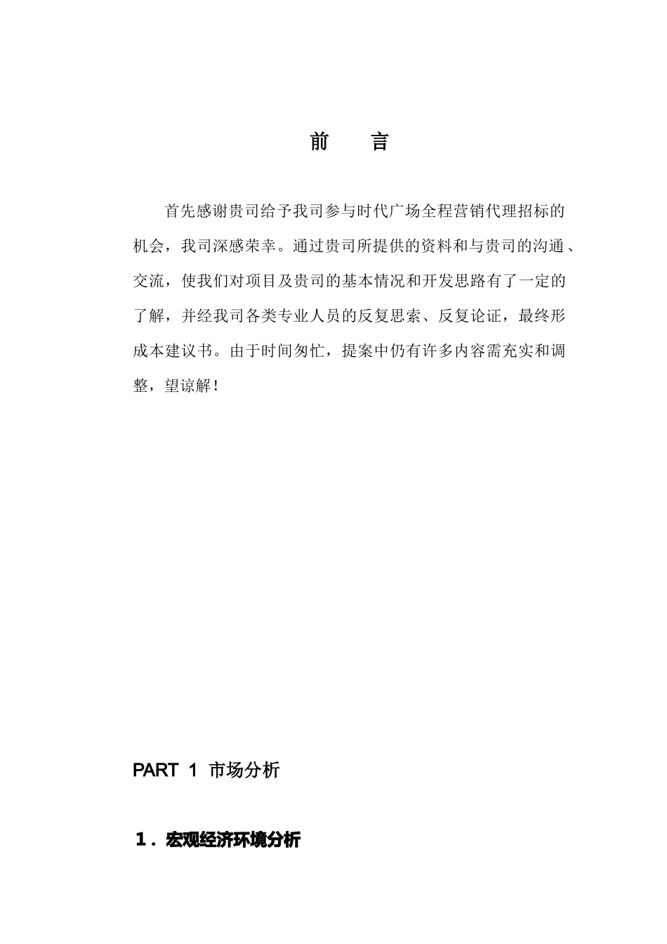 重庆某广场营销推广建议书_第3页