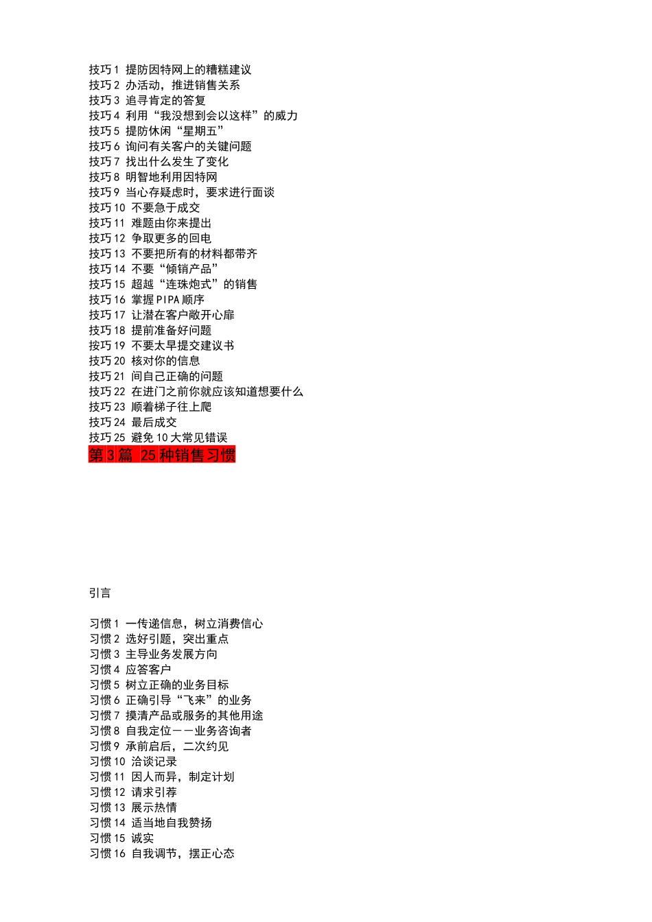 《卓越销售 ---打造杰出销售人员》_第2页