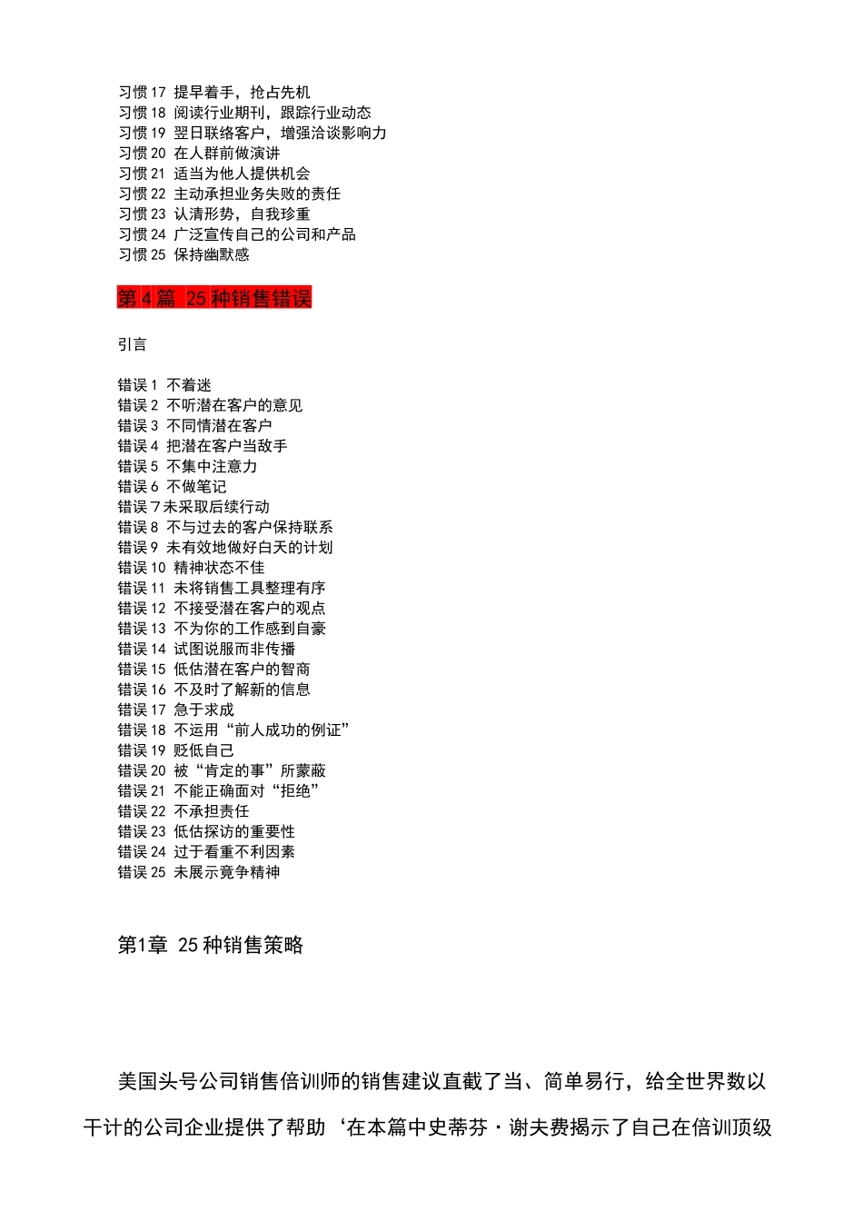 《卓越销售 ---打造杰出销售人员》_第3页